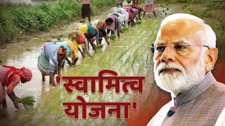 27 दिसंबर को PM मोदी करेंगे स्वामित्व संपत्ति कार्ड का वितरण, 58 लाख लाभार्थियों को मिलेगा लाभ..